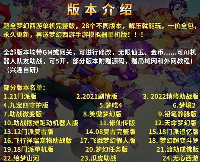 [端游] 梦幻西游2023单机版一键启动全网所有版本打包123网盘高速下载