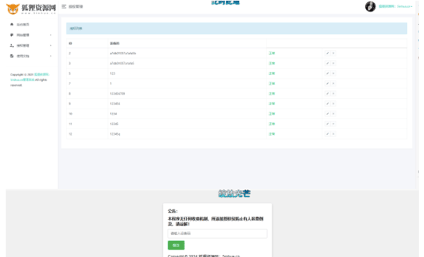 星筱授权管理系统源码 带后台
