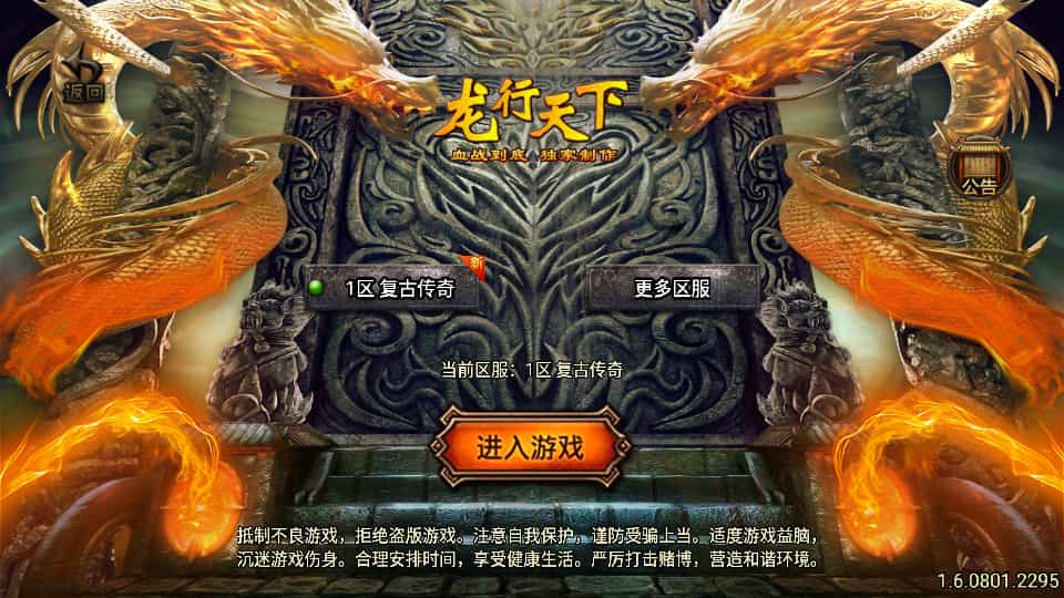 战神引擎传奇手游【龙行天下-白猪3】最新整理Win系特色服务端+安卓苹果双端+GM授权物品后台+详细搭建教程