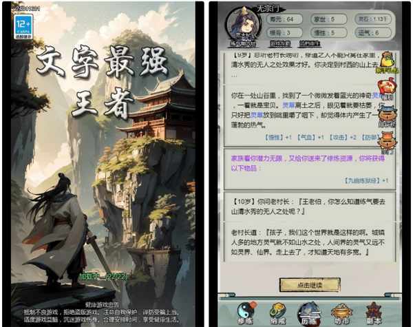 三网互通文字修仙最强王者 H5 服务端 WIN+Linux 手工端 + 完整教程