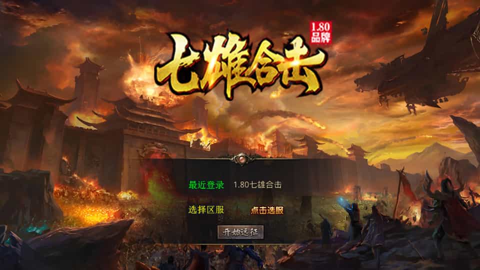 XO三端引擎传奇手游【1.80七雄合击】最新整理Win系服务端+PC安卓苹果三端+加密工具+详细搭建教程