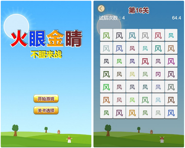 三网H5消除游戏【火眼金睛 H5】WIN 系服务端 + Linux 手工服务端 附赠完整源码 + 架设教程