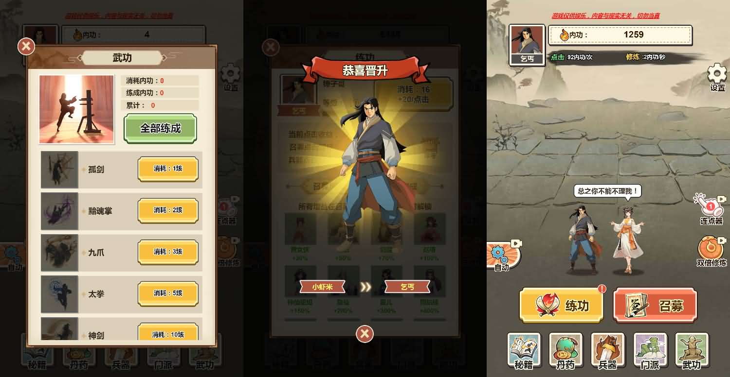 三网H5小游戏【武侠打工逆袭记/少年重生记】最新整理Linux手工服务端+安卓