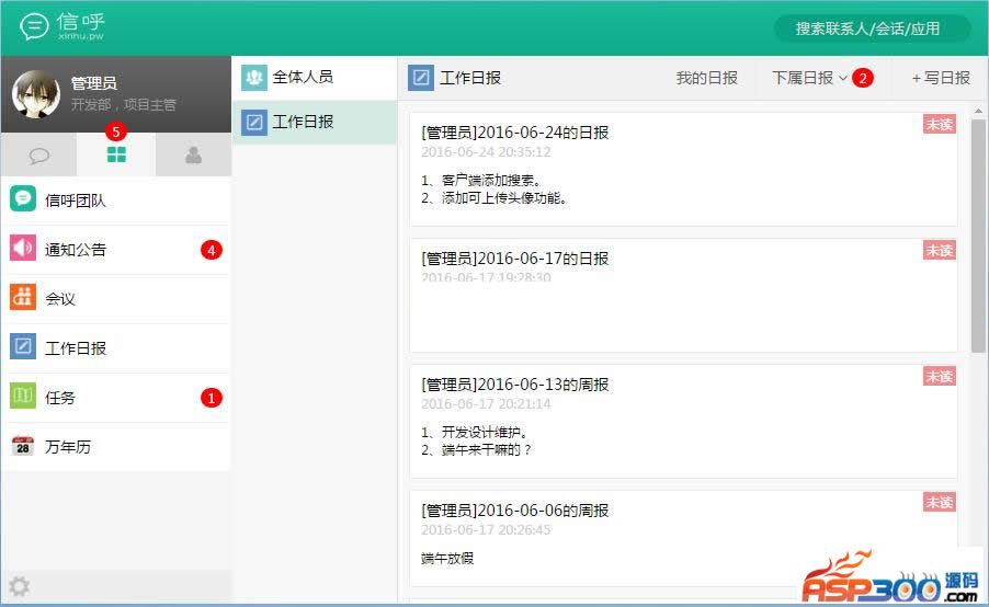 [PHP]信呼协同办公OA系统 v2.3.0