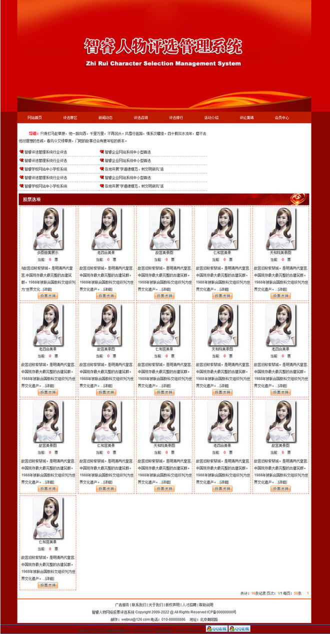 [ASP]智睿人物图片评选系统 v10.8.8